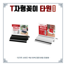 아트사인 T자형꽂이 타원형 아크릴꽂이 아크릴메뉴꽂이, 1개, 검정