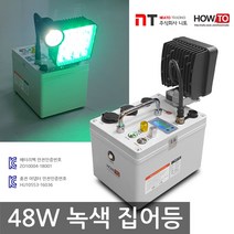 니토무역 하우투 집어등 48W 녹색 갈치 호래기 갑오징어 볼락 뽈락 그린, MK03C. 8.7시간 (SH-48G-100D)