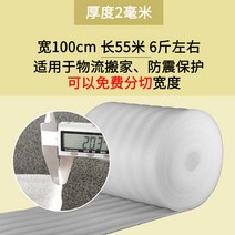 발포지 포장재 완충재 보온재 롤 포장지 완충재 보온 에어팩 PE폼 별폼 대형 에어쿠션 캡, 18 두께2mm 폭100cm길이55m