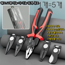독일 전기설비 만능 플라이어 다기능펜치 신형 5 IN 1헤드 교체 가능-다 기능 집게 세트 /와이어 니퍼 /와이어 스트리퍼 /압착 플라이어/판금 가위 /케이블 커터, 다 기능 집게 세트*1, 13*22cm, 1세트