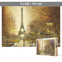 1000피스 직소퍼즐+액자세트 - 낭만의 도시 파리 (액자포함), 단품, 단품
