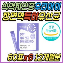 4세대 중학생 청소년 생 유산균 유신균 비피더스균 장 건강 식품 아연 면역 비타민 프로 프리 신 멀티 바이오틱스 듀폰 다니스코 맛있는 분말 가루 키즈 어린이 청소년 수험생 추천