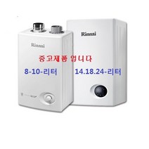업소용 가스온수기 /중고온수기/린나이 가스온수기/순간온수기, 24BF-도시가스