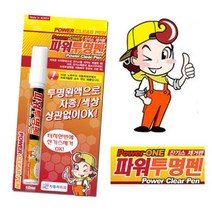 현hmvy_기스복원제 차량제거 흠집 흠집제 투명펜 투명 도포제♥sngr1, ♥destinyy, ♥jusngri!!