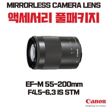 캐논 EF-M 55-200mm F4.5-6.3 IS STM, 액세서리 패키지
