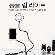 스마트폰 거치 무선 동조기 유투브 링라이트 인터뷰 LED 스탠드, 2 RL-90 화이트