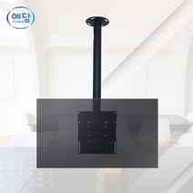 예담(국산제품) YDC32 55인치까지 적용가능 천정용브라켓 천정용거치대