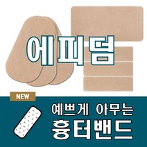 에피덤 내츄럴 3x7 3x10 12x6 습윤 흉터 상처 밴드 제왕절개 켈로이드 비후성반흔 화상 치료 제거 창상피복제, 1box