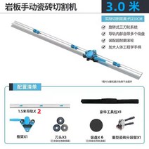 레일 컷팅기 재단기 커터 대형 박판 타일컷팅기 단두, 3미터 세트