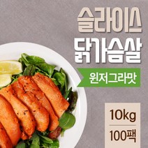 러브잇 윈저그라 슬라이스 훈제 닭가슴살 100gX100팩10kg 807851