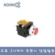 건흥전기 KH-512 조광형푸시버튼 25파이 220V 스위치 KOINO, 적색(R)