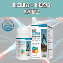 임산부 수유부 마그네시움 마그네슘제제 산화마그네슘 비타민B 비타민비 비타민b1 비타민b2 비타민b6, 3개월 x 1병, 90정