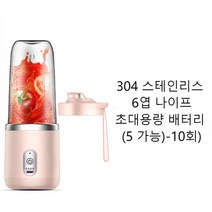 가정용 소형 전자동 충전 휴대용 착즙기, 핑크