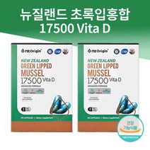 뉴질랜드 초록입홍합 초임계 추출공법 뼈건강 초록잎홍합 추출물 동결건조 초록 푸른 그린홍합 영양제 청홍합 뉴질랜드산 푸른입홍합 캡슐 뼈건강 추천, 30캡슐(1개월) - 둘