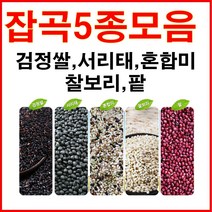 [22년해남] 보리 찰보리 흑미 잡곡 서리태 팥, 1팩, 잡곡1kg