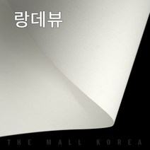 더몰코리아 랑데뷰지 울트라화이트 210g 전지 2절 4절 8절 16절 a2 a3 a4 a5 a6 b4 b5, 40매, 랑데뷰지 210g   8절 (270 x 390mm)