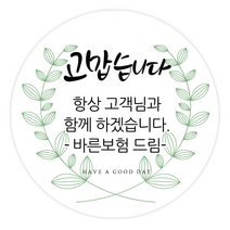 더굿데이 원하는 문구입력 캘리스티커 감사 축하 행복 고맙 메세지형캘리스티커시리즈01, 10메세지고맙습니다스티커(85mm/6장)
