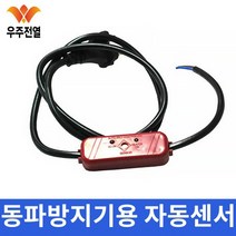 우주전열 동파방지기용 자동센서, 1.0SQ_50m