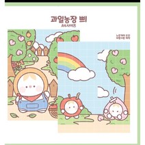 (비몽사몽문구점) 과일농장 쁴 랩핑지, 100장