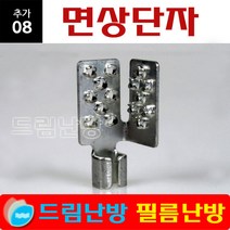 [난방시공부자재]면상단자 10개 전기필름난방 바닥난방, 면상단자 10개당