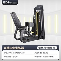 펙덱플라이 머신 기구 가슴 상체 클럽용 운동 웨이트 헬스 홈짐, EM1024 허벅지 안쪽