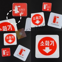 SY몰 미니 사각 소화기 표지판 몰딩사인 100X100 소화전안내판 소방명판