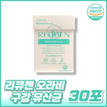 (날송) 구강유산균 덴탈 입냄새 입안 입속 유산균 프로바이오틱스 그레뉼공법 과립형분말 30포 애플민트맛, 90포