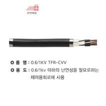 TFR-CVV_4SQ_*_4C(칼라링)_절단조장 A9AB, 상세페이지 참조