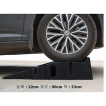 자동차 정비 지지대 레벨러 주차용품 정비 공구 카라반 캠핑카용품 블럭 높이22cm, 01.비탈길 투피스(2개), 1개