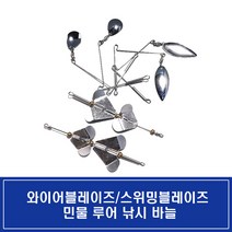 나바다몰 민물 루어 미노우 러버지그 스피너 와이어 블레이드 버즈 블레이드, 버즈블레이드