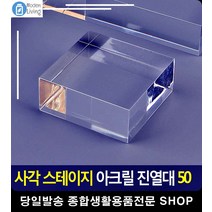귀걸이 목걸이 진열 사각 아크릴 진열대 악세사리진열대 주얼리진열장 빵진열대