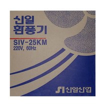 신일산업/신일환풍기 총20종모음/욕실용 천정용 창문용/셧터식 수동식 자동개폐식/배기전용, SIV-25KM