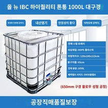 10톤물탱크 1톤물탱크 5톤 사각 저수조 농업용 10톤 대형물통 물탱크, 1000리터 톤 배럴(650구경 블로우 성형 공정)