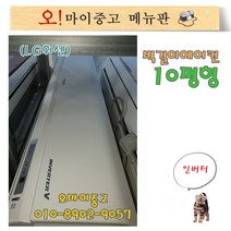 중고벽걸이에어컨 10평형 엘지휘센 인버터 신형급 실외기포함 전국배송 저렴하게 미리미리 준비하세요, 엘지에어컨