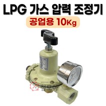 LPG 가스압력조정기 10kg 공업용 압력 조정기 HYRM-10 중압 조절기 가스 압력조정기 레귤레이터 가스조정기 감압기 상업용 가스안정기