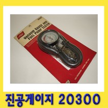 한경공구 진공 게이지 20300