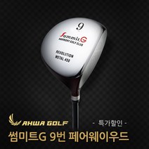 아화골프 티샷용 페어웨이우드 빅헤드 드라이버대체용 썸미트G, 9번