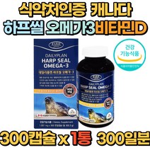 불포화지방산 오메가3 EPA DHA 혈관 중성지질 300캡슐 대용량 캐나다 직수입 혈행 중성지질 기억력 개선 뻐건강 비타민D 눈건강 눈건조 중장년층 불포화지방산 부모님 노인 추천 50대 60대 70대 80대