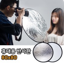 톡톡마켓 반사판 80cm 조명판 확산판 조명 엄브렐라 스튜디오