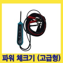 한경공구 배선 파워 테스트 테스터 체크기 고급