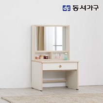동서가구 네오 크림 러블리 미니 원룸 거울 좌식 화장대 NEO1002, 아이보리크림