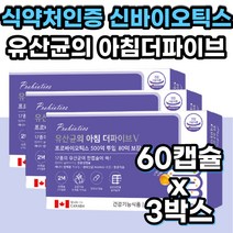 식약처인증 17종 3세대 신 바이오틱스 비피더스 유산균 프락토올리고당 FOS 프롤린 락토바실러스 람노서스 카제이 루테리 모유 유래 유산균 살아서 장까지가는 장용성 캡슐 장영양제