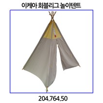 이케아 회블리그 놀이텐트 204.764.50