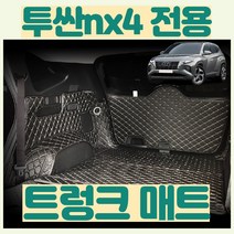 보내요 투싼nx4 트렁크 매트 차박 매트, 1. 트렁크매트/가솔린(보스 O)