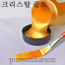 세트 골드 펄 페인트 아크릴 물감 셀프 인테리어 금색 대용량, 크리스탈 골드_300ml