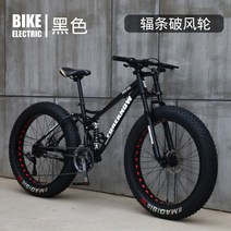 풀샥 MTB 입문용 자전거 팻바이크 엠티비 오프로드 자전거, 블랙[스포크] + 24인치 + 30단