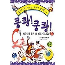 쿵쾅 쿵쾅(집에서 하는 과학 실험 2), 다섯수레