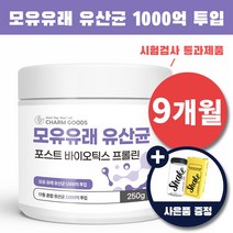 모유유래유산균 BNR17 분말 가루 식약처 인증 모유 유산균 락토바실러스 가세리, 01_모유유산균 250g 1통(포도맛)+보틀증정