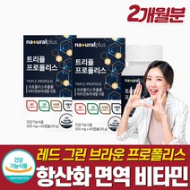 식약처인증 염증보조제 면역력높이는영양제 프로폴리스 아연 비타민C 항산화제 활성산소 체력 보충제 츄어블 구강항균 코 목 입 몸 인후 좋은 환절기 면역 강화 여성 체력회복제 캡슐