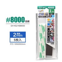 GodHand Tool GH-KS Ses #2000-#10000 샌딩 스폰지 스틱 2/3/5mm 그라인딩 블록 세트 (5pcs 105x20mm) 일본, 04 GH-KS2-KB8000
